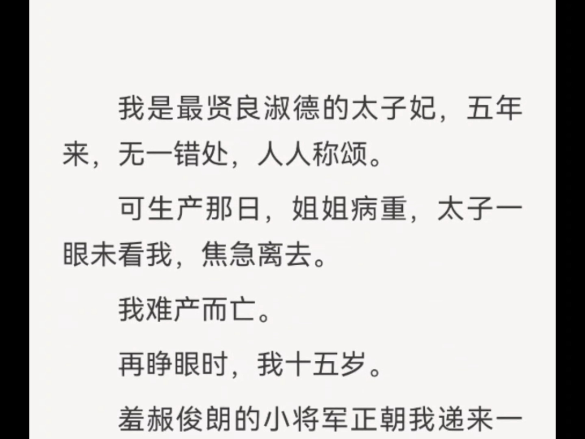太子发疯地撞着公主的小说太子之狂，撞破公主心扉