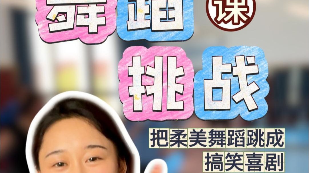 舞蹈课前女生帮男生解决舞蹈课前女生互助，男生问题迎刃而解-第1张图片