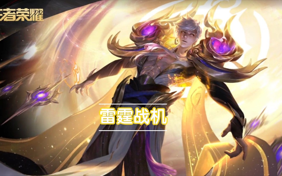 雷霆战机贵族，荣耀与力量的象征-第2张图片