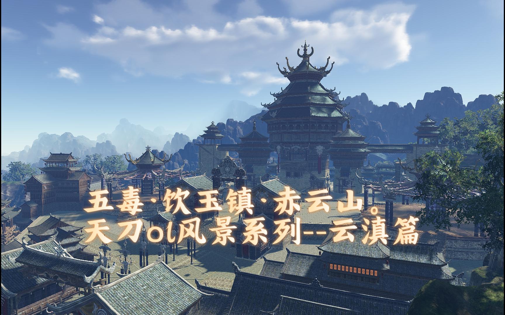 天涯明月刀 五毒技能天涯明月刀，五毒之秘-第3张图片