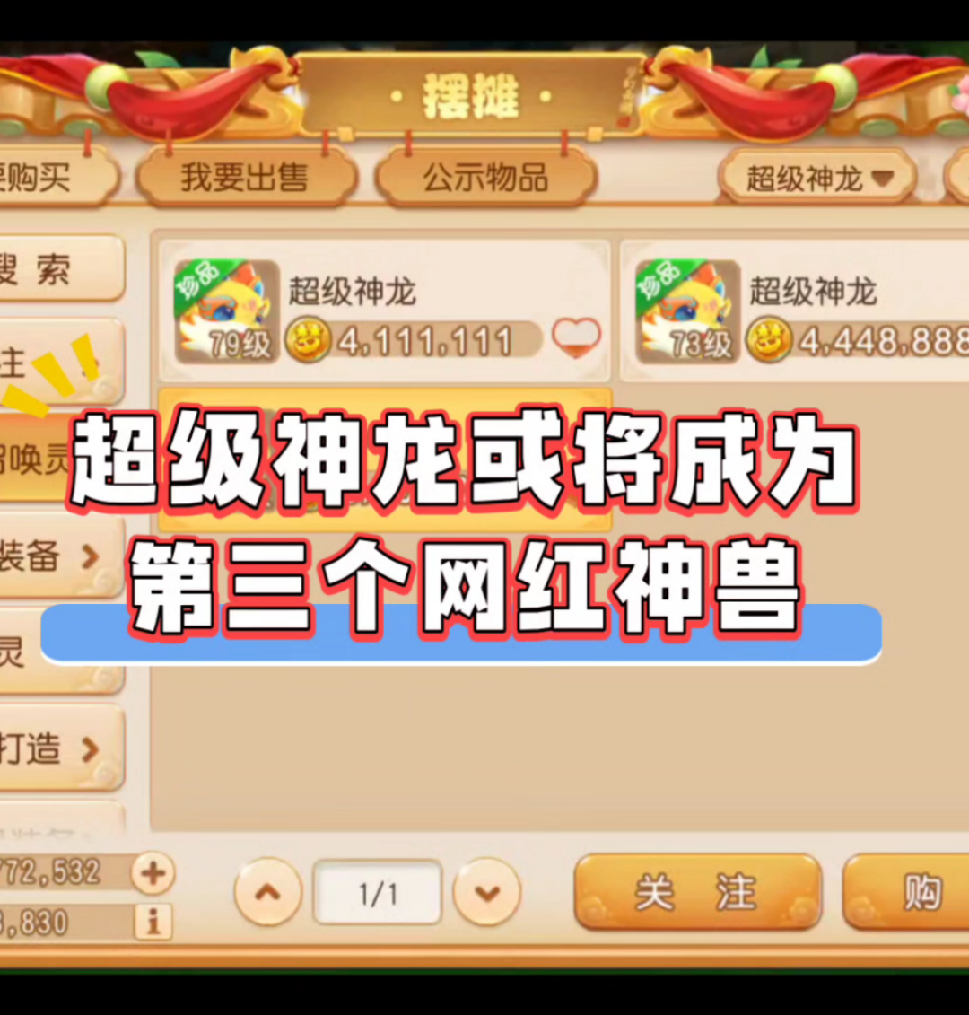 梦幻西游超级神龙梦幻西游超级神龙，探寻游戏中的神秘力量