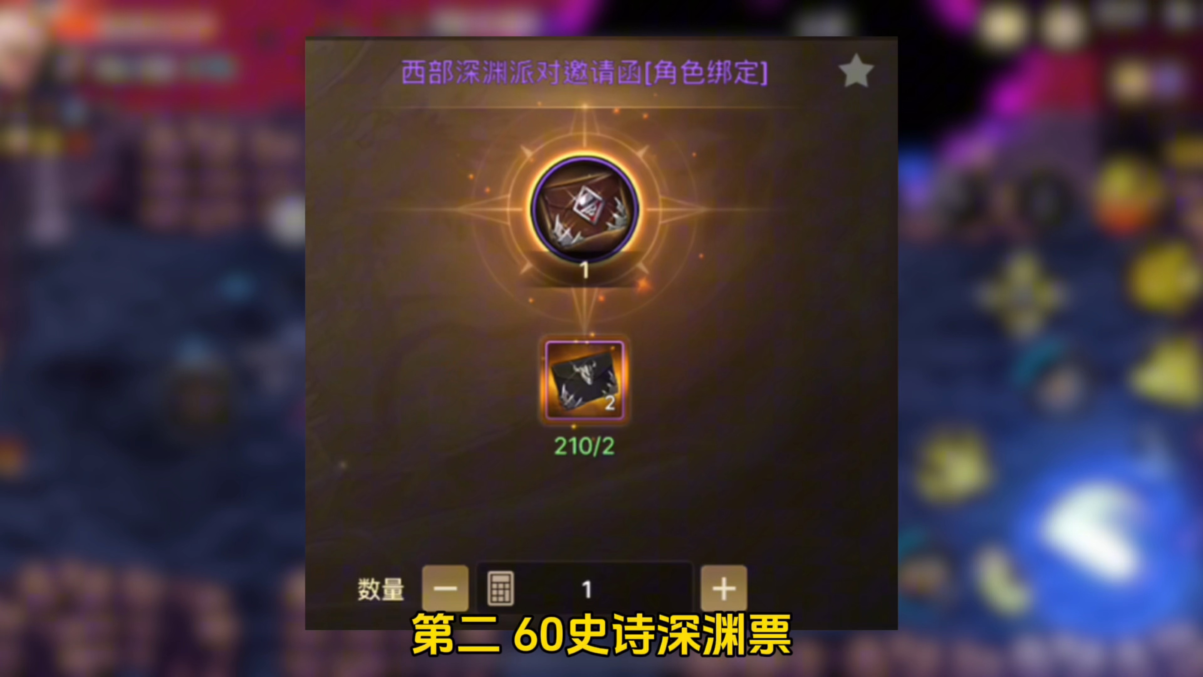 dnf远古深渊用什么邀请函DNF远古深渊，探索未知的冒险之旅-第3张图片