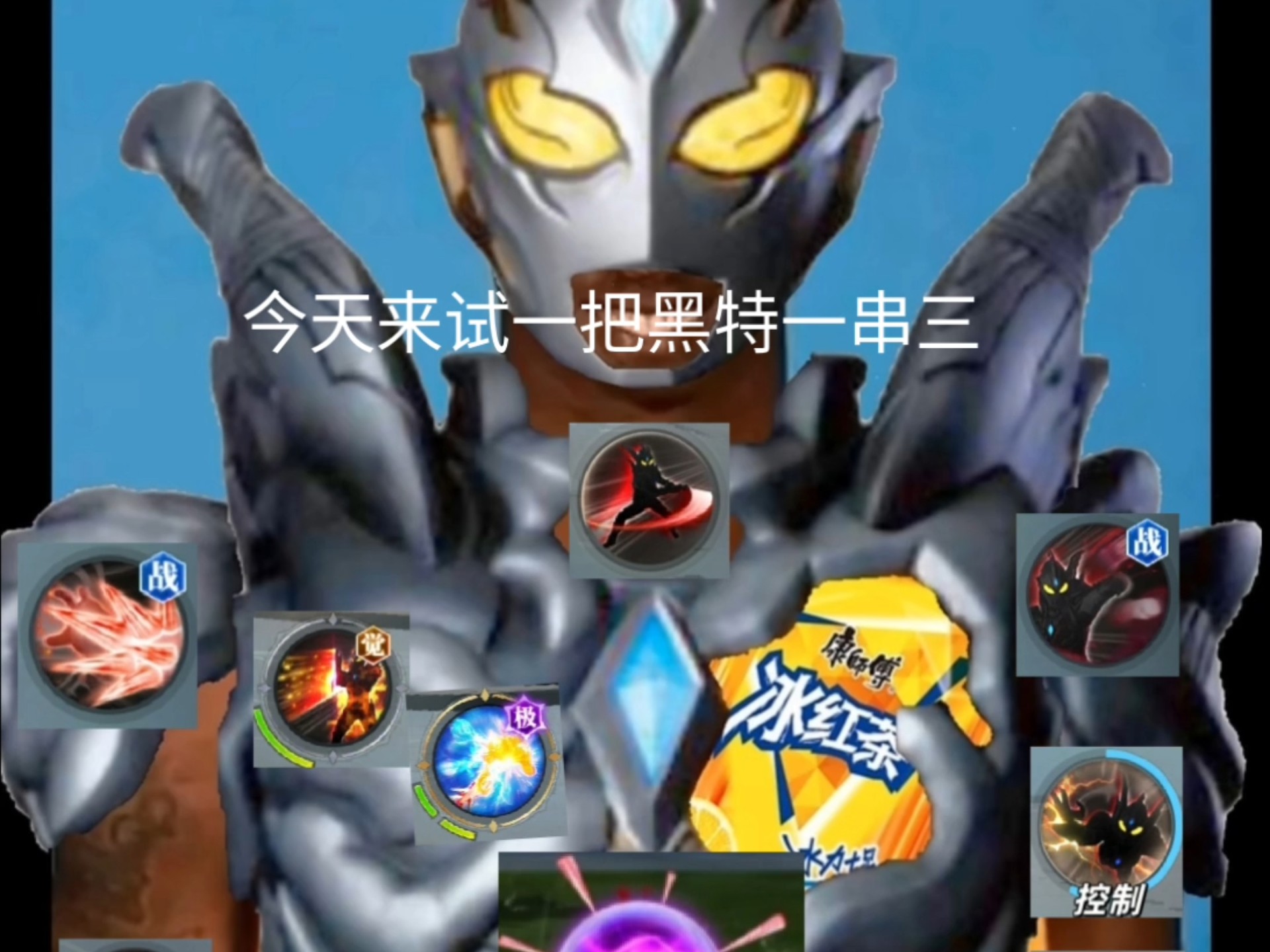 奥特曼大游戏，英雄的荣耀与挑战-第2张图片