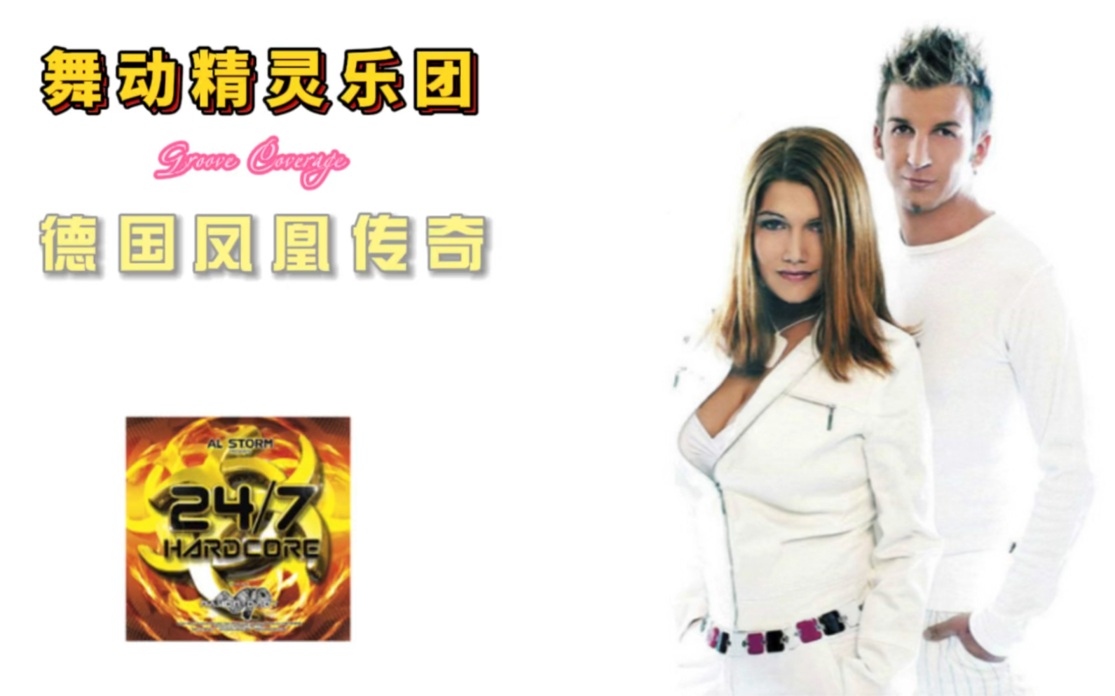 舞动精灵——She的魅力与传奇-第1张图片
