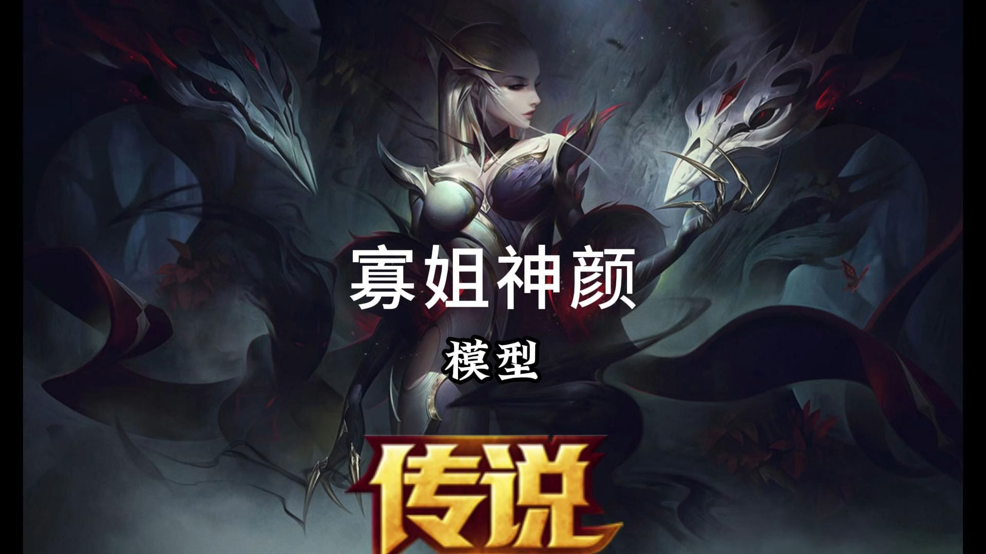 LOL游戏角色，妖姬技能英文详解