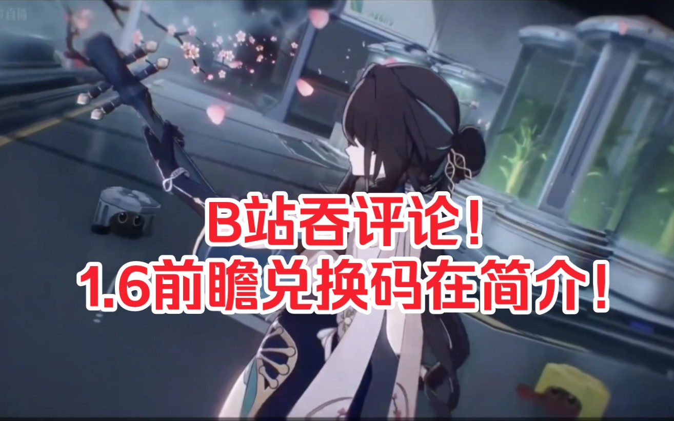 崩坏星穹铁道兑换码在哪里崩坏星穹铁道兑换码获取指南-第2张图片