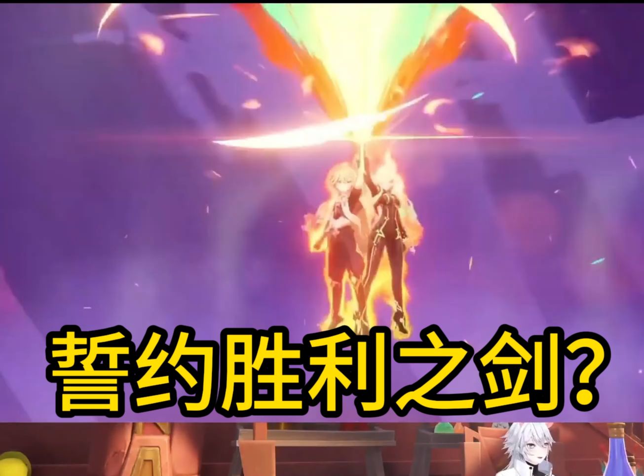 誓约胜利之剑丶誓约胜利之剑的传奇-第2张图片