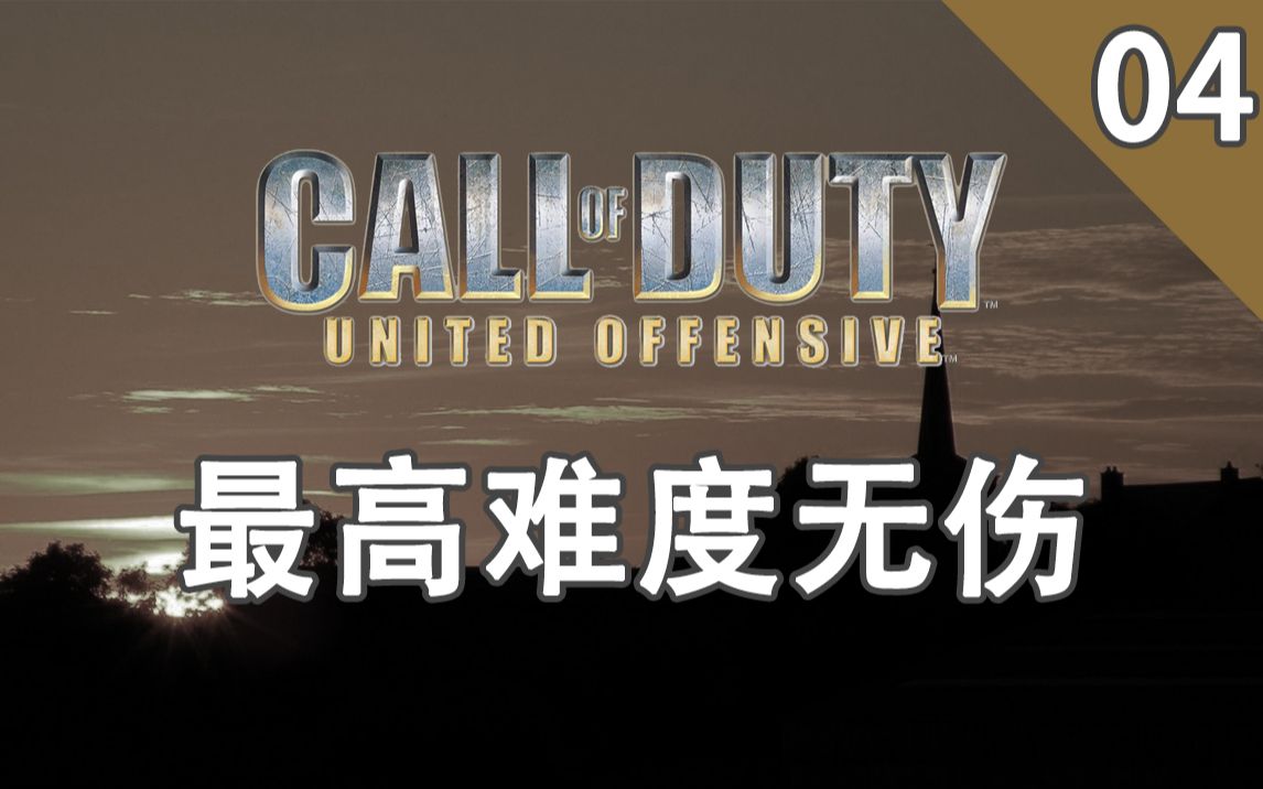 使命召唤突击队存档使命召唤突击队存档，重温荣耀时刻