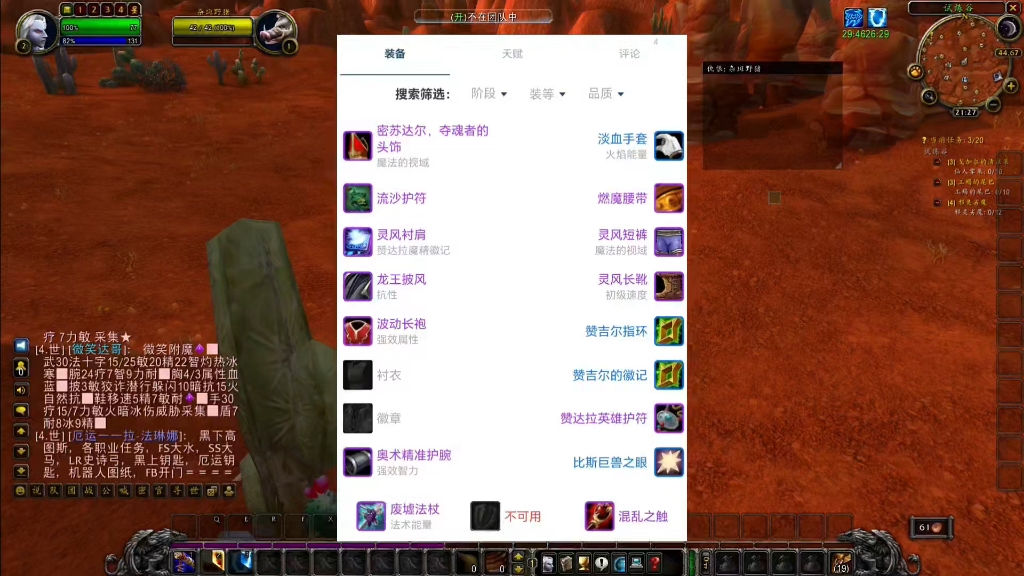 魔兽世界80级火法，燃烧的魔法之旅-第2张图片