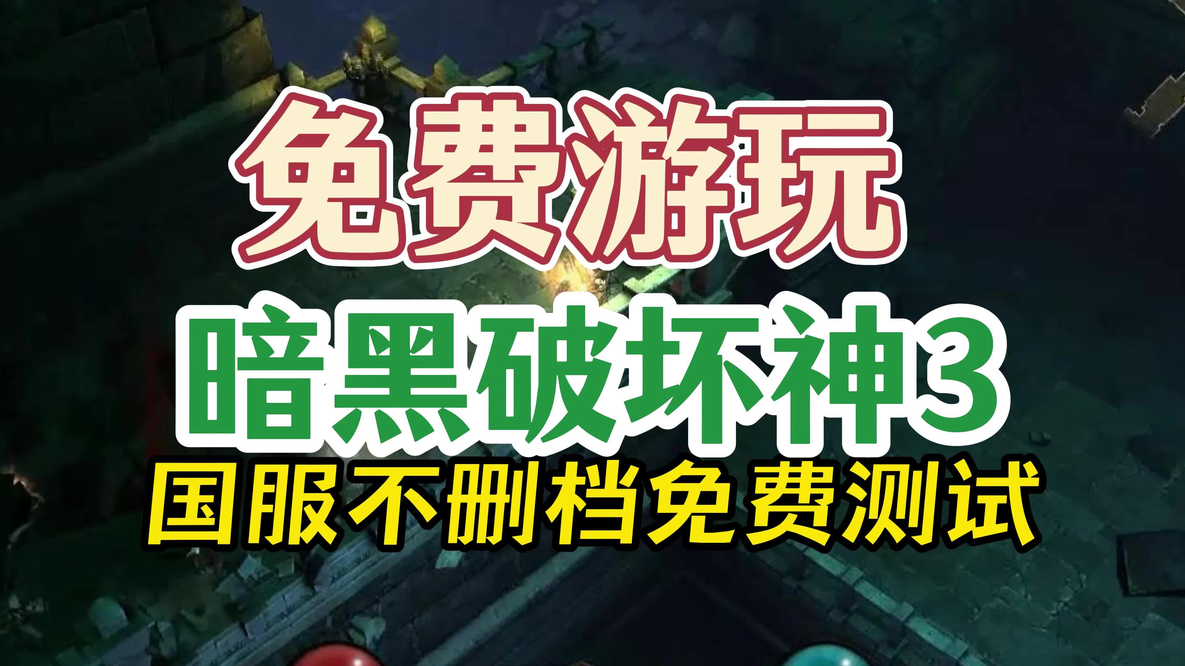 暗黑3美服更新，新篇章的开启与玩家期待