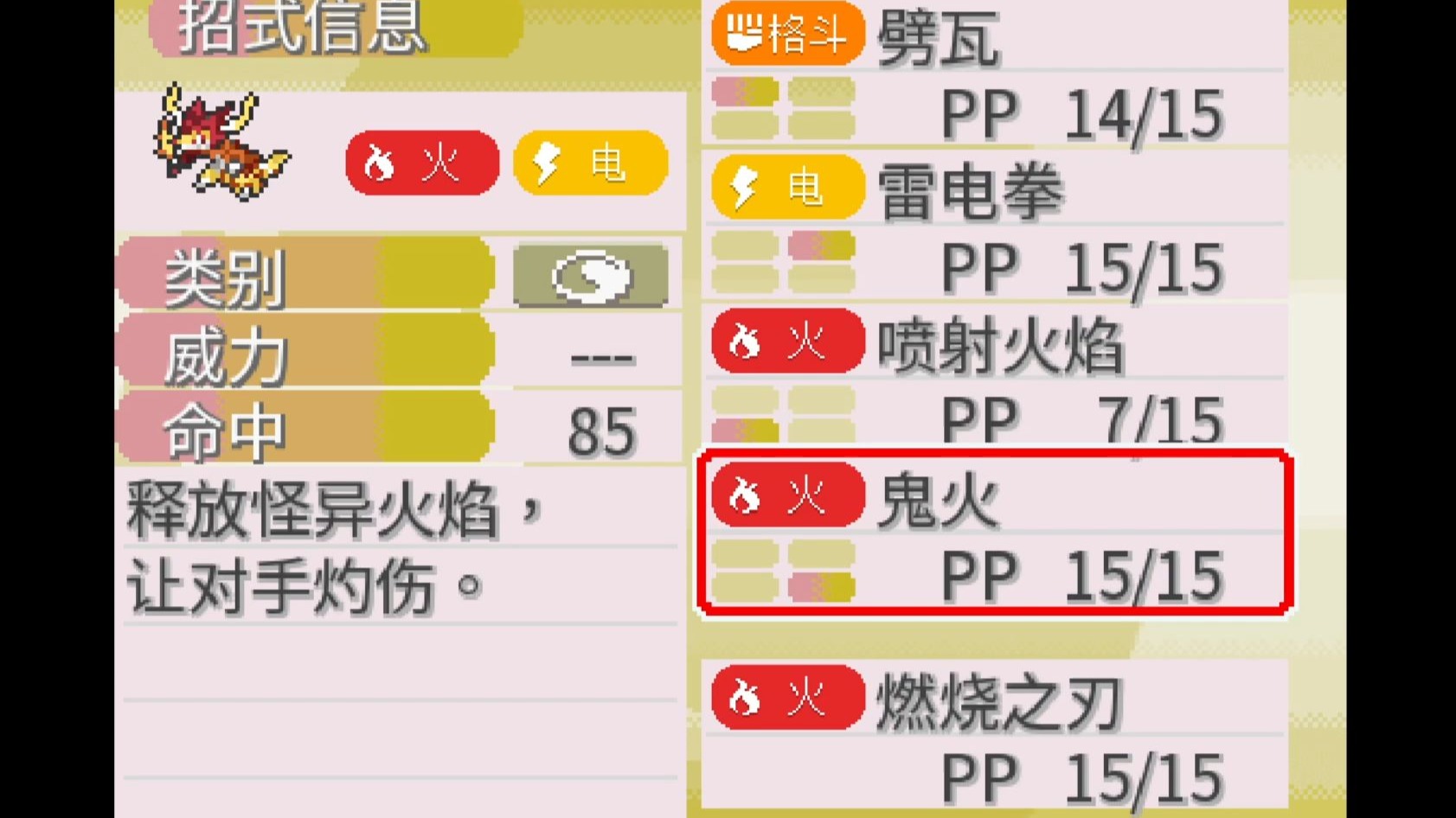 口袋妖怪火红版攻略口袋妖怪火红版攻略指南-第3张图片