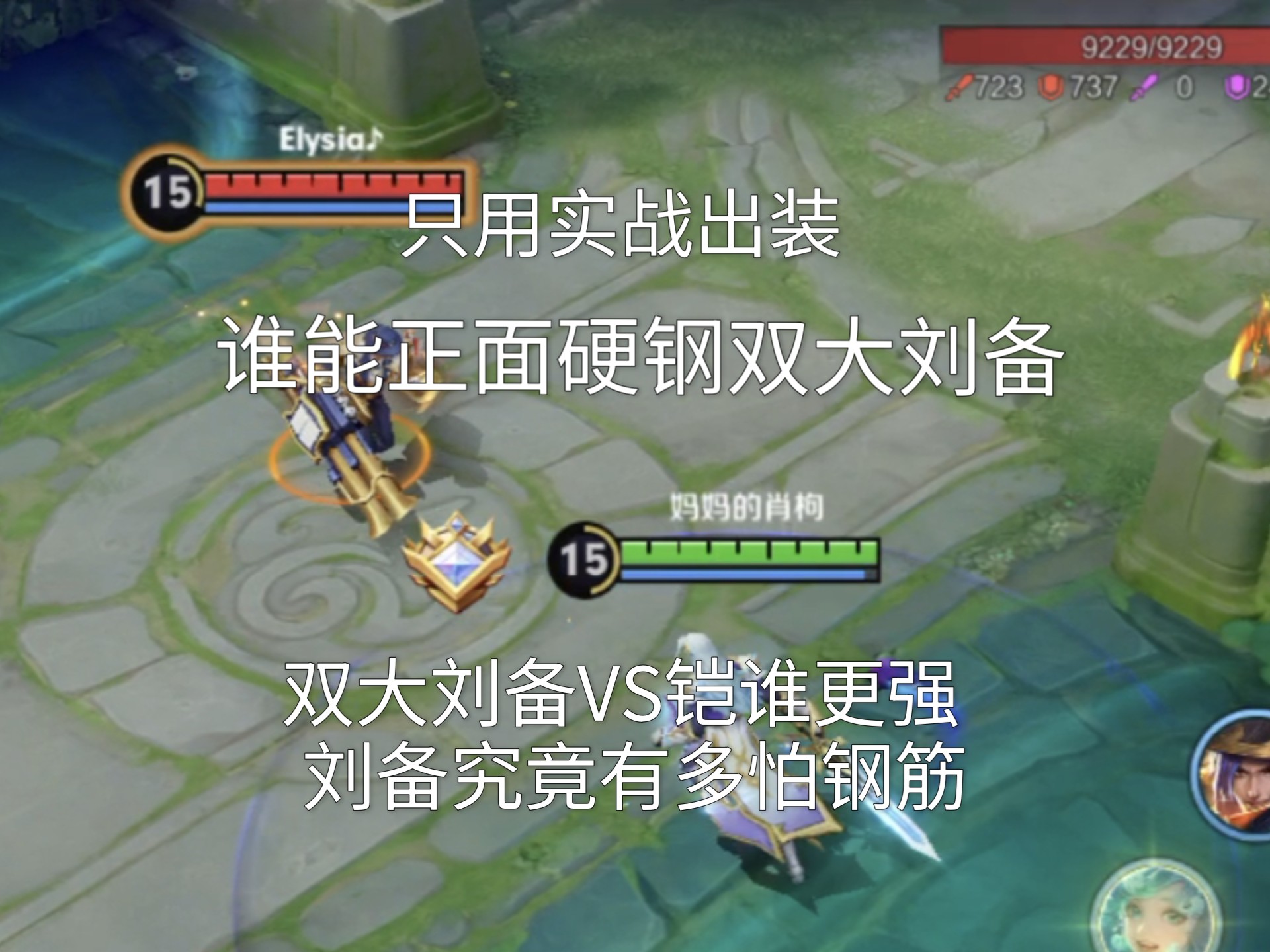 刘备出装铭文刘备出装策略详解
