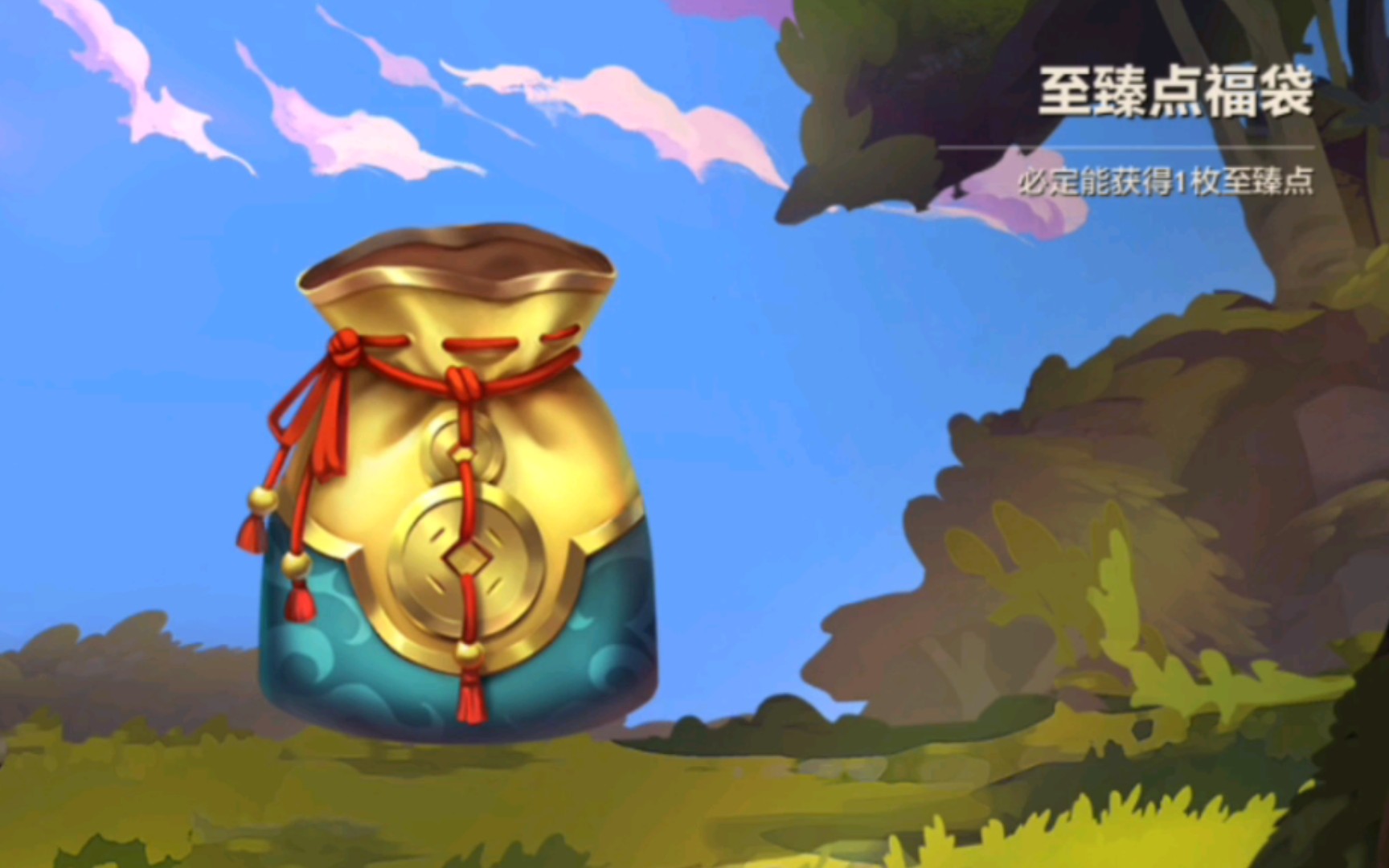 至臻点获取全攻略-第2张图片