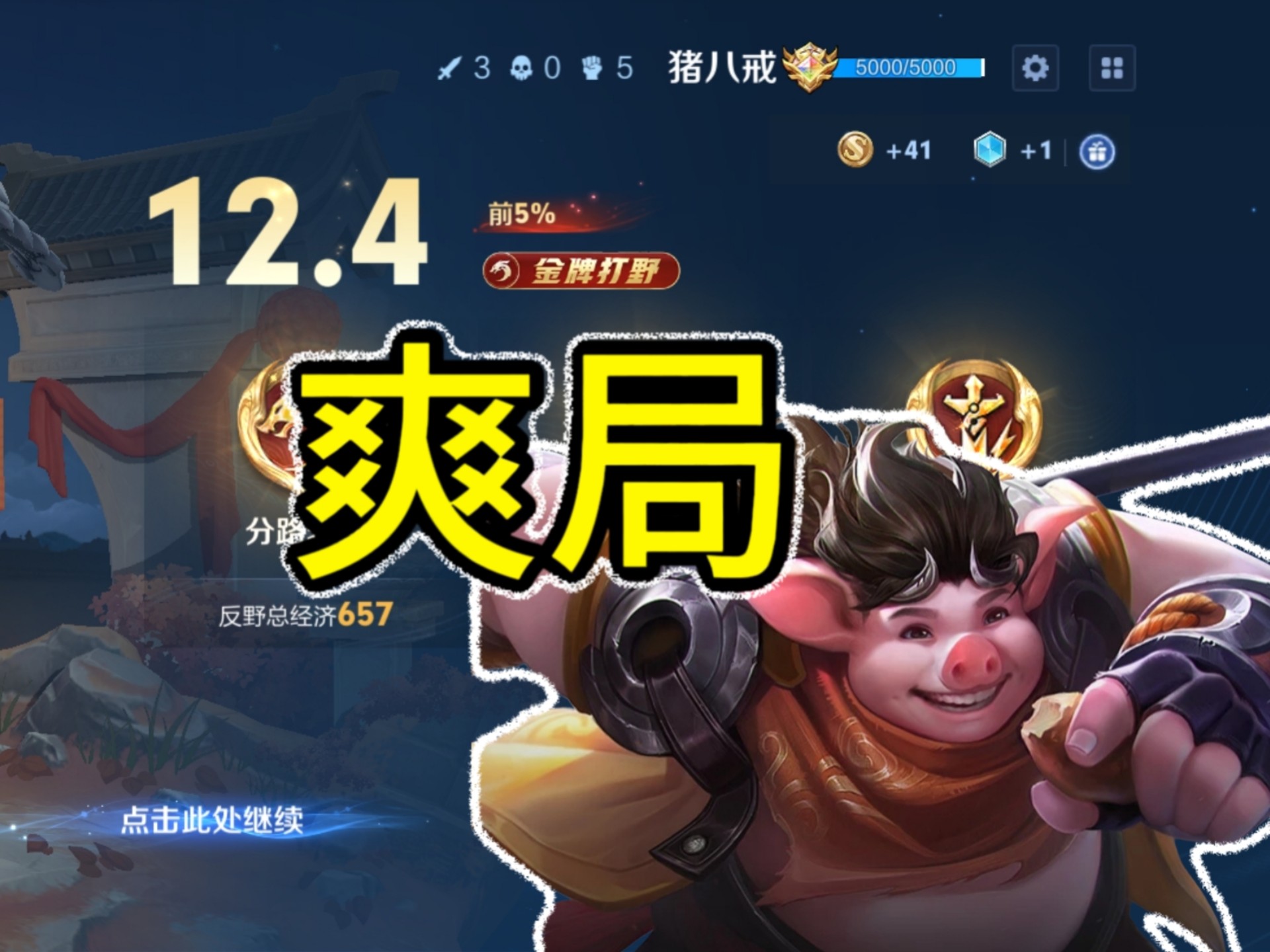 猪八戒出装攻略，打造最强英雄装备组合-第3张图片