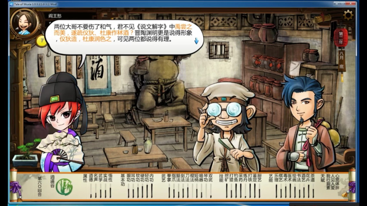 侠客风云传，天赋之秘-第3张图片