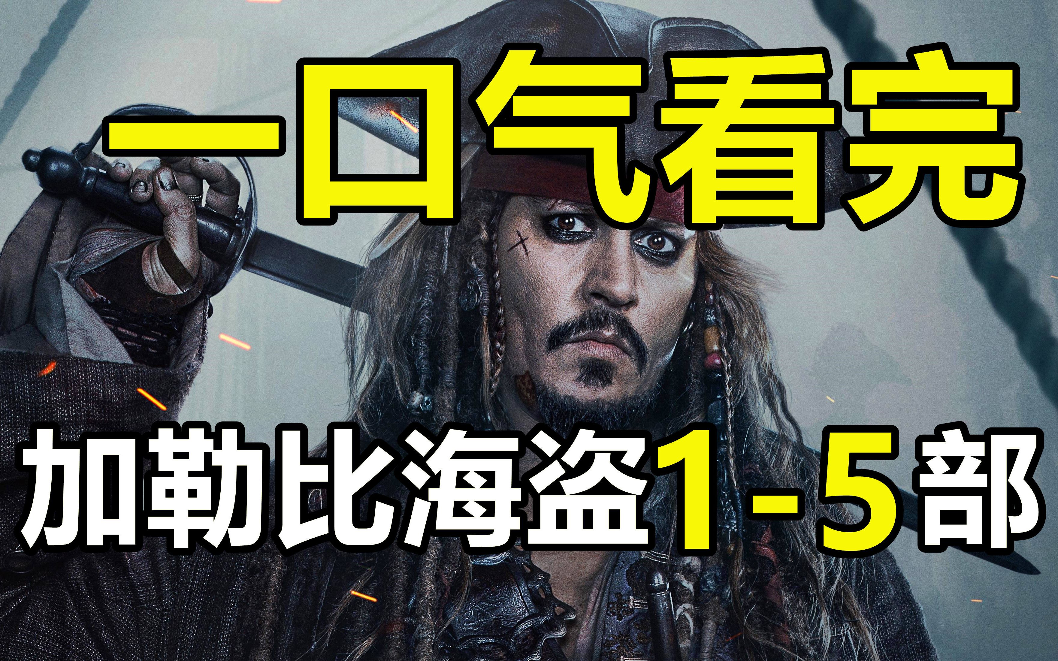 加勒比海盗2游戏加勒比海盗2游戏，冒险之旅的深度解析