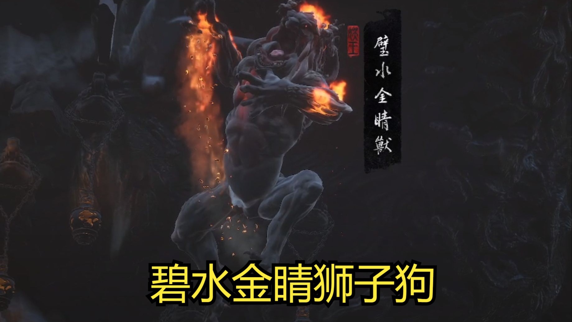 避水金睛兽是谁的坐骑碧水金晶兽，神秘之灵的传说与探索-第2张图片