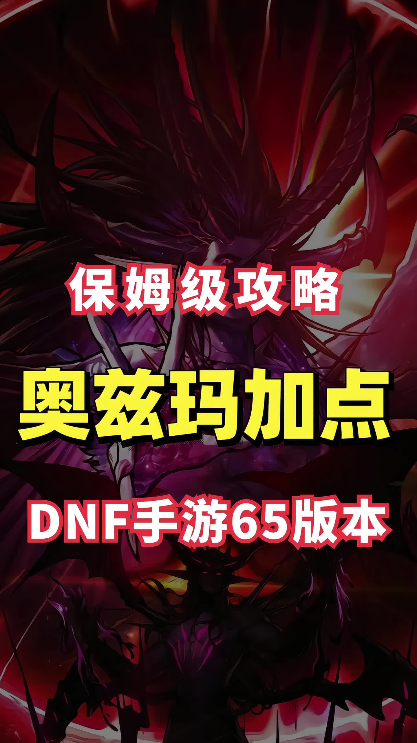 地下城狂战加点攻略