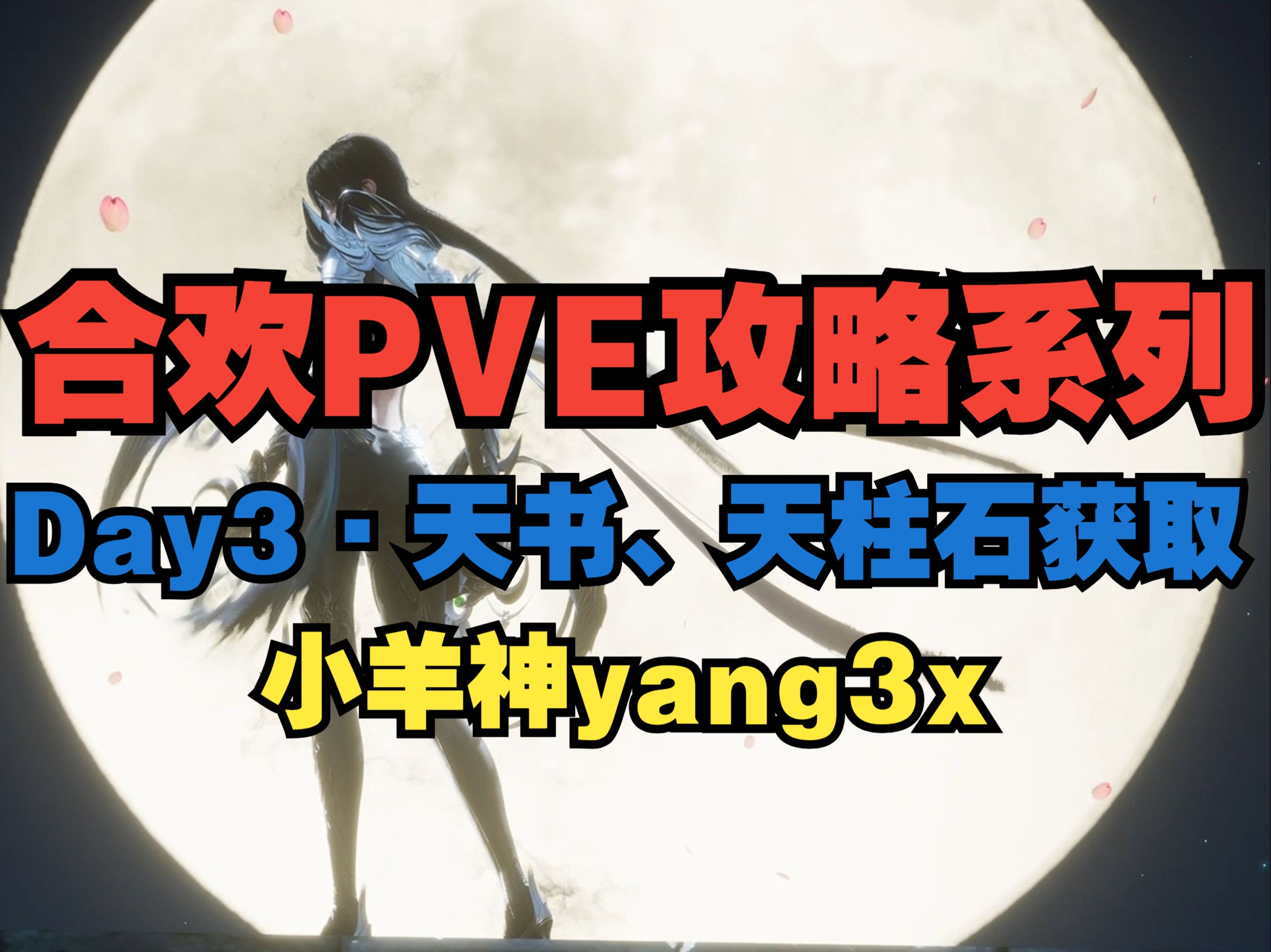 梦幻诛仙合欢怎么加点攻略梦幻之旅，合欢之谜-第1张图片