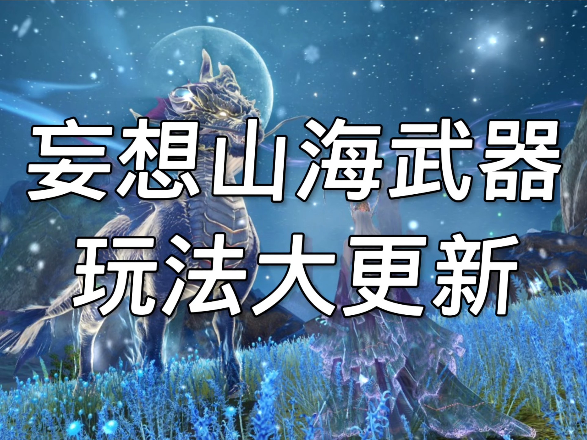 妄想想山海资质妄想与山海，探索资质的奥秘-第3张图片