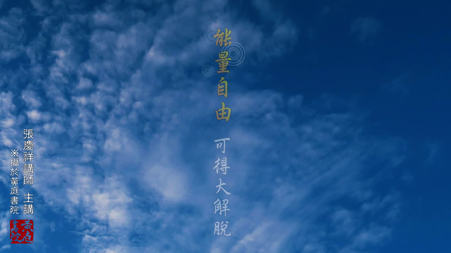 逃脱旋律逃脱旋律，寻找内心的自由与解脱