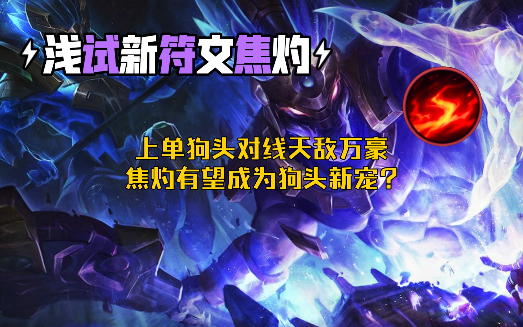 狗头符文，解读神秘宠物之谜-第1张图片