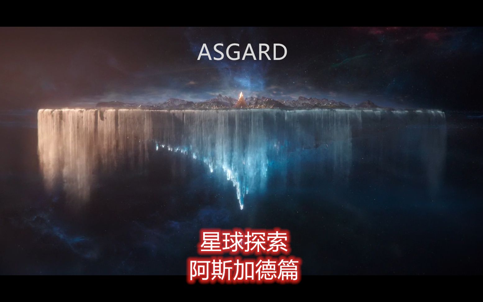 探索不思议迷宫——雷神号的传奇之旅-第2张图片