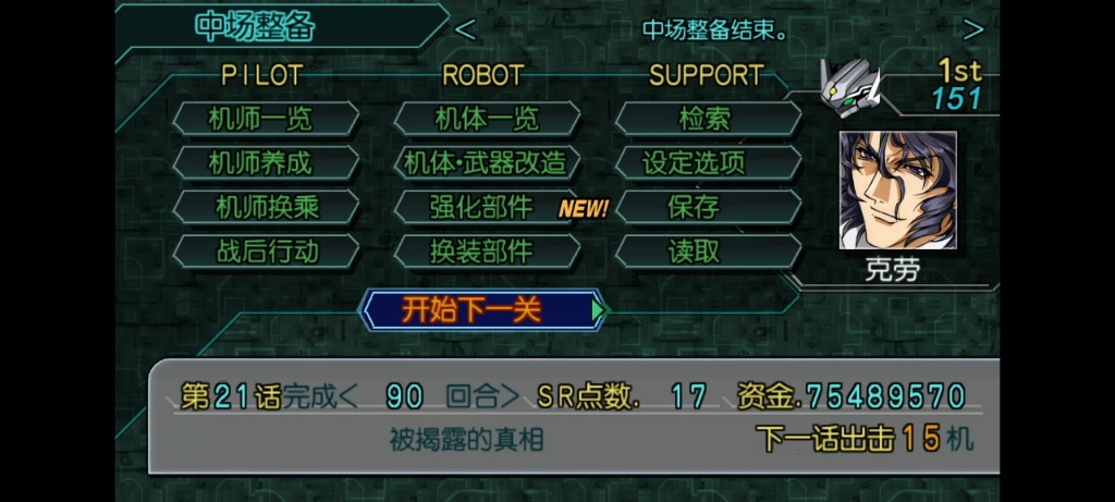 机战z破界篇攻略大全机战Z破界篇攻略指南-第3张图片