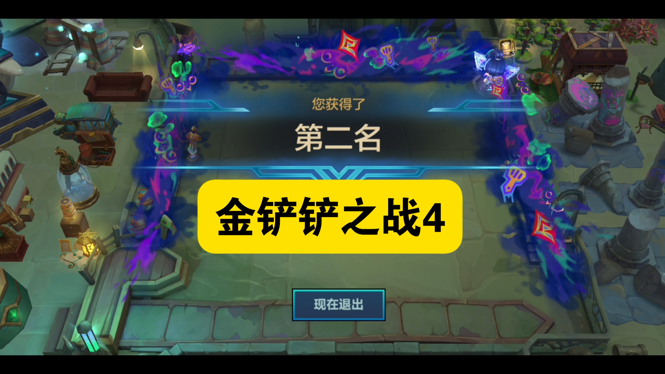 金铲铲之战 嚎月狼人第三关金铲铲之战嚎月狼人第三关攻略详解-第3张图片
