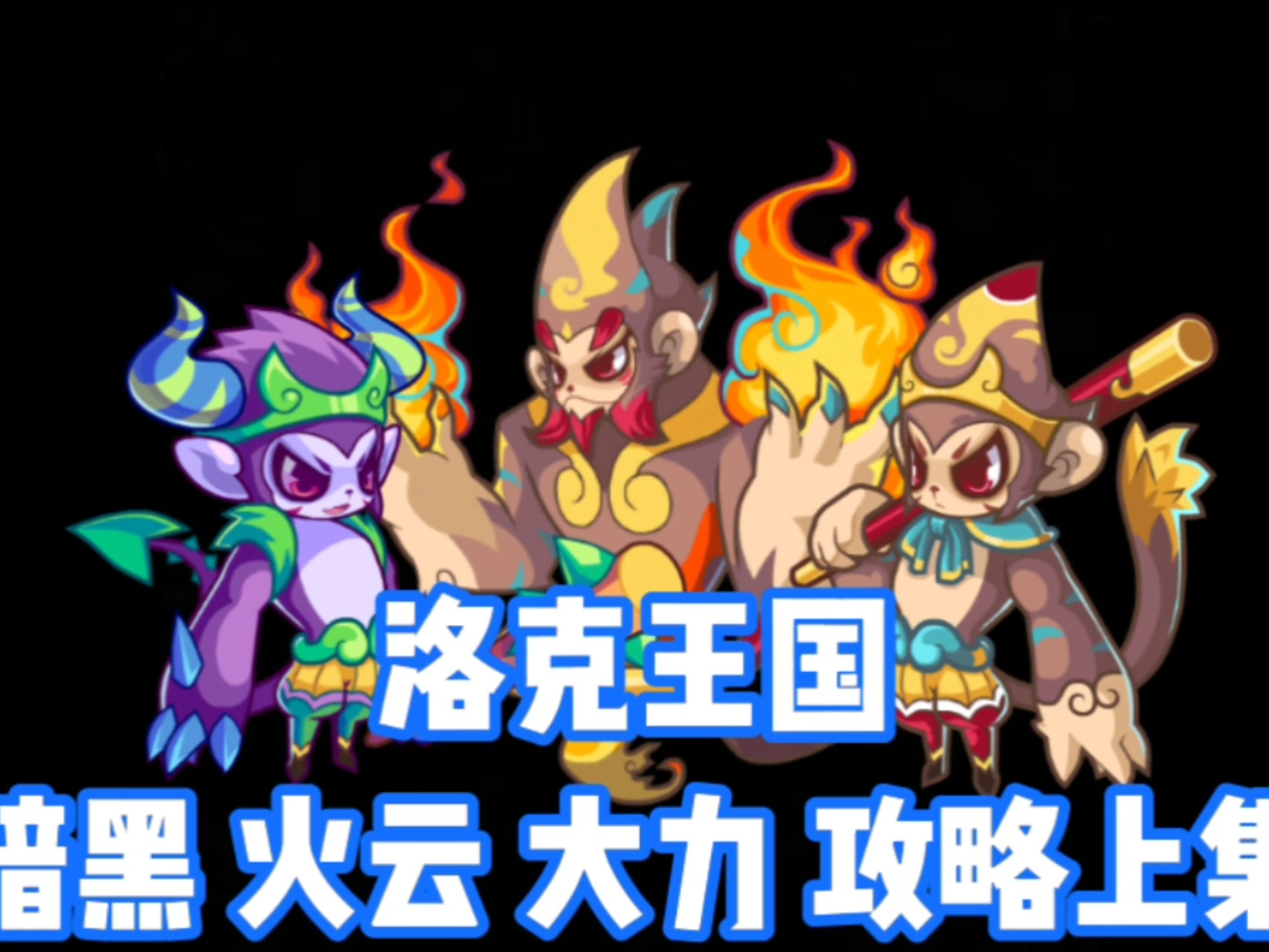 洛克王国火神技能表大全洛克王国火神技能表详解-第2张图片