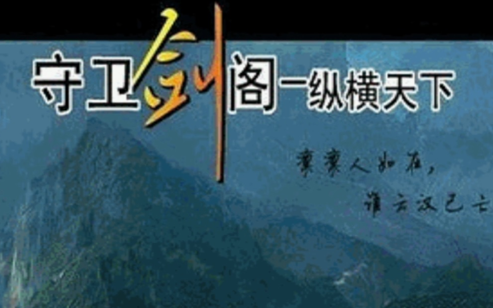 守卫剑阁隐藏人物密码揭秘守卫剑阁隐藏人物-第2张图片