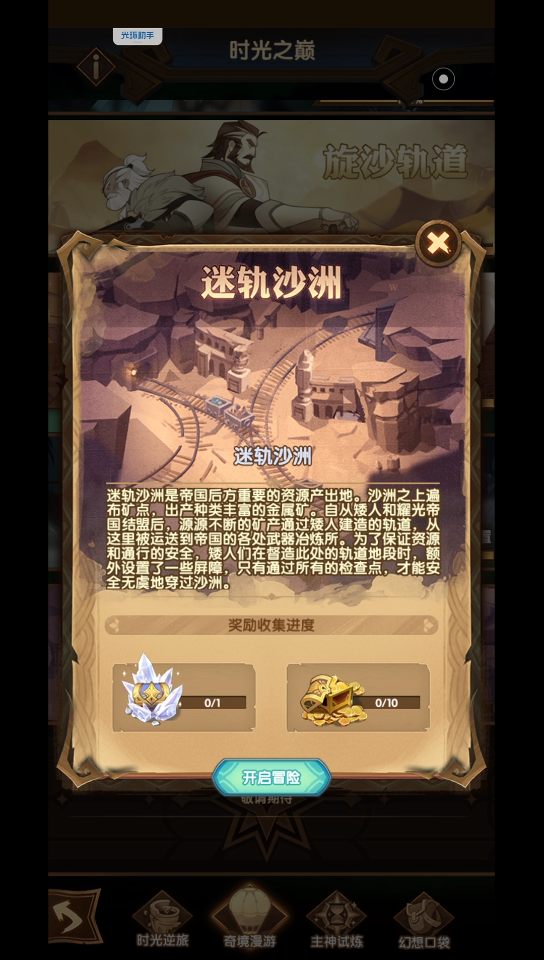 剑与远征旋沙轨道剑与远征，旋沙轨道的传奇之旅-第2张图片