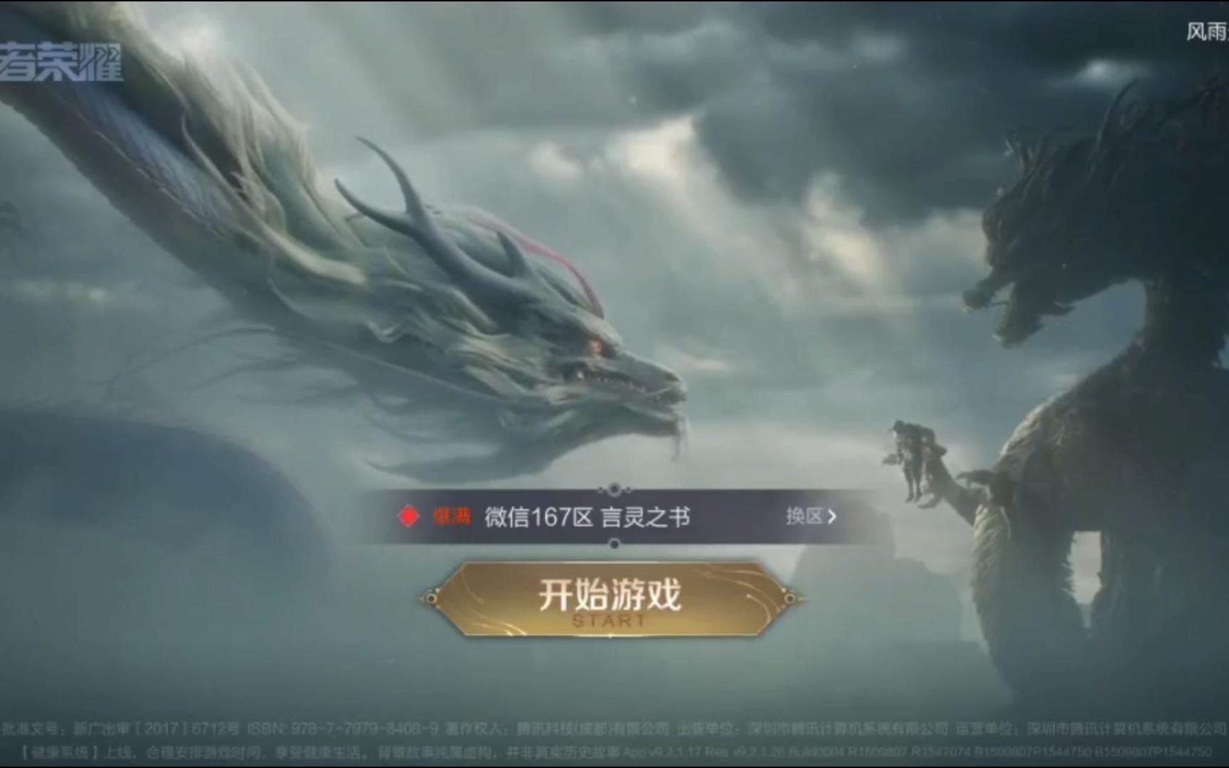 王者荣耀登录不进去是什么原因王者荣耀，登录难题的解决之路