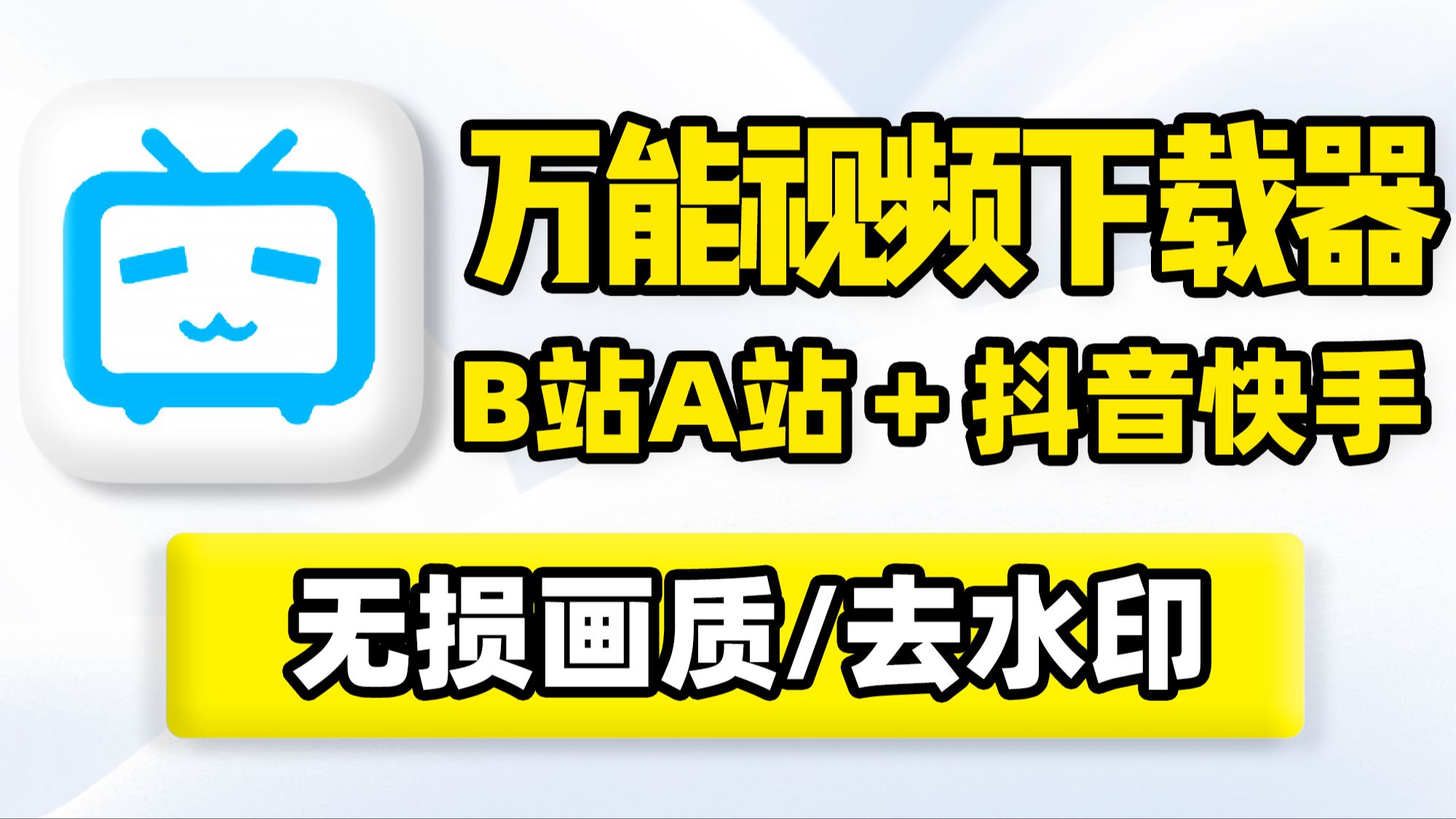 b站视频可以离线观看吗B站视频离线观看功能解析-第3张图片
