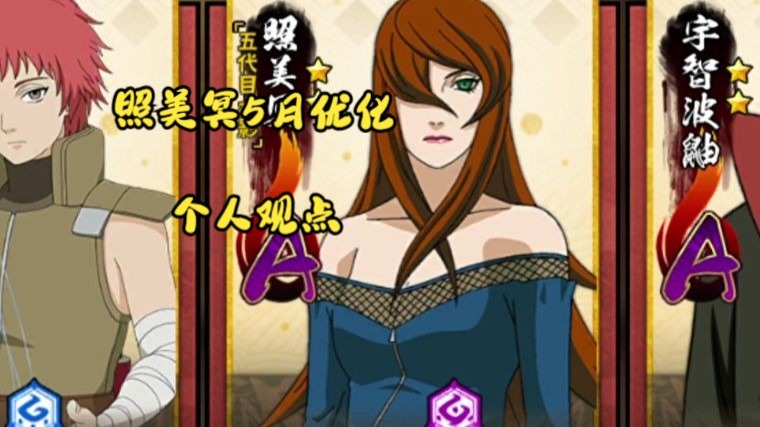 五代水影照美冥人物介绍五代水影，忍者世界的传承与变革-第2张图片