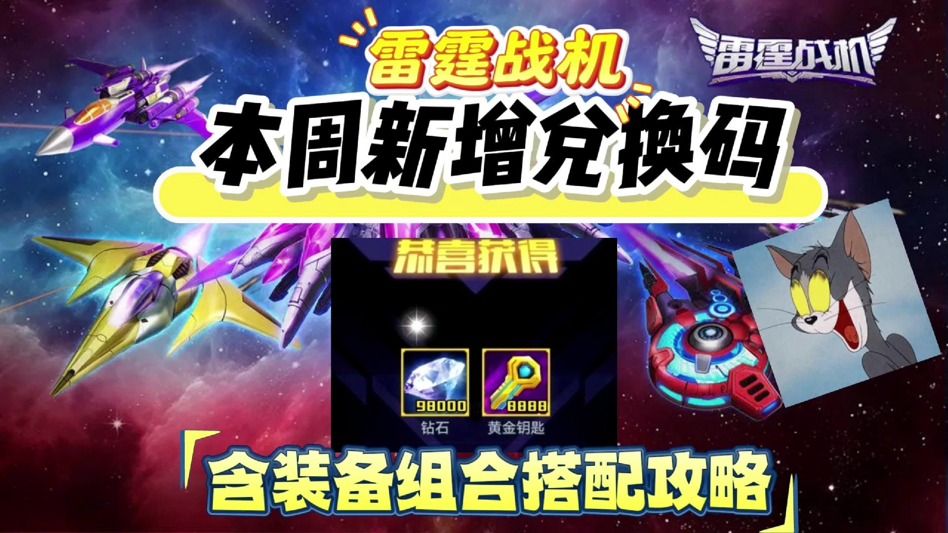 雷霆战机装备搭配最强方案雷霆战机装备搭配攻略-第2张图片