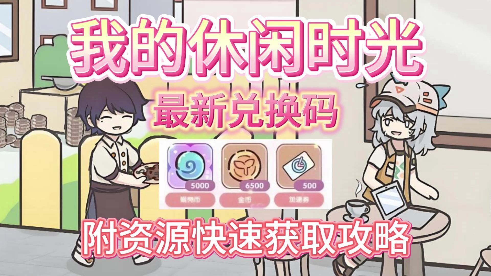 美眉小游戏，轻松愉快的休闲时光
