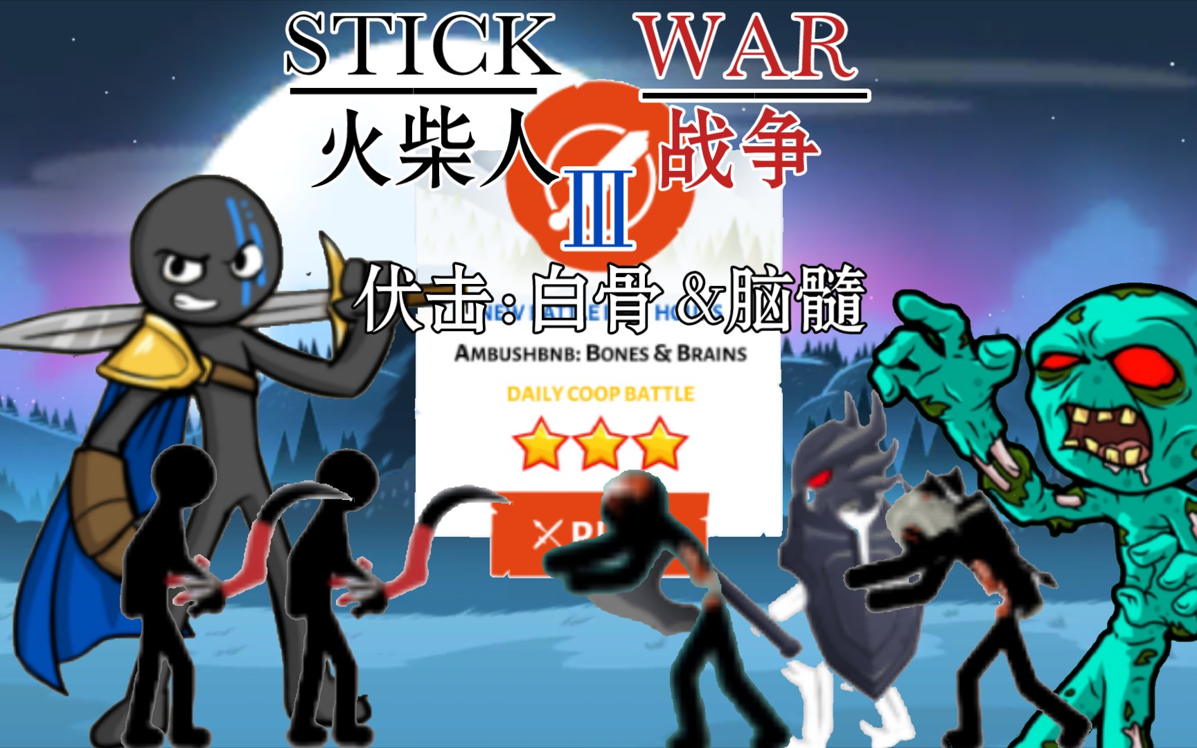 火柴人战争攻略大全火柴人战争攻略，掌握技巧，轻松取胜-第3张图片