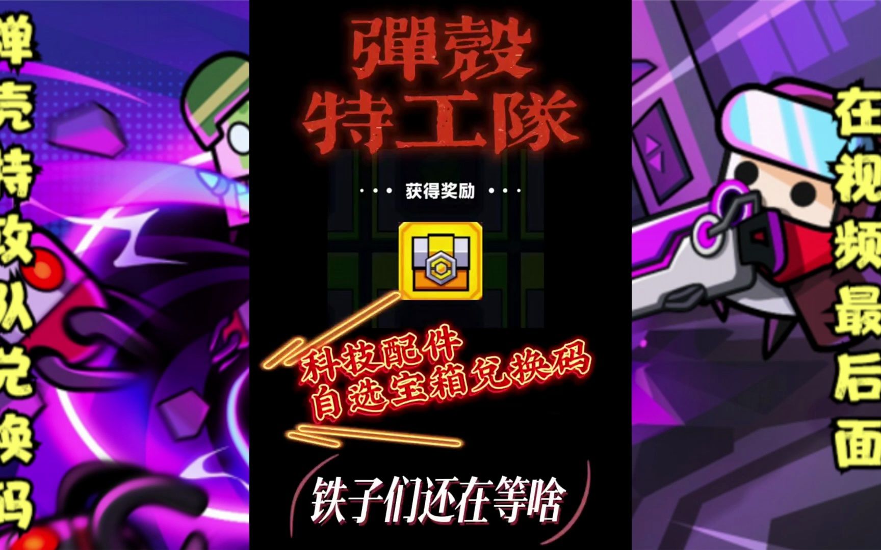 弹壳特攻队兑换码弹壳特攻队兑换码，如何获取和使用攻略