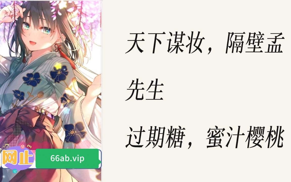 蜜汁樱桃林下的妙妙之终章-第2张图片