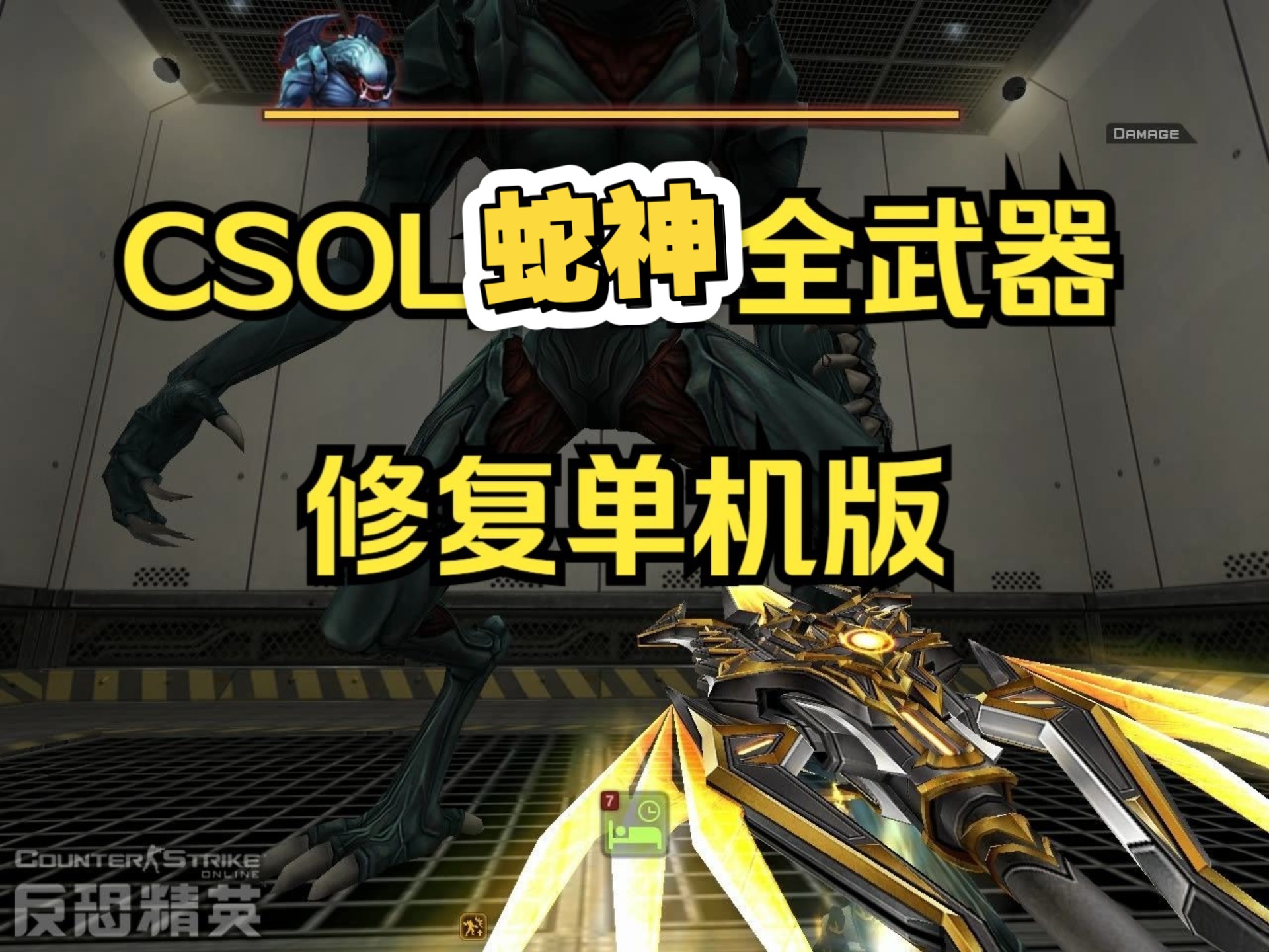 穿越火线中的传奇神器——CSOL神器时代4.0