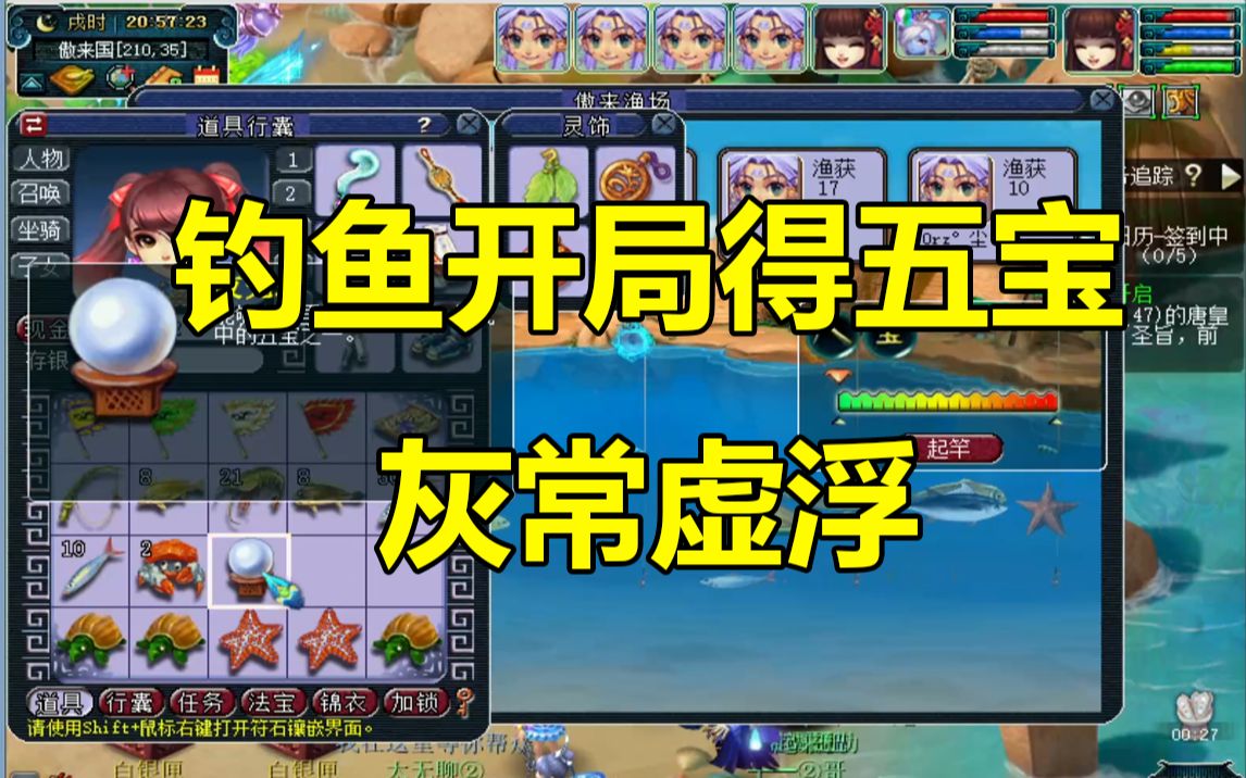 梦幻西游钓鱼活动攻略梦幻西游钓鱼活动攻略-第2张图片