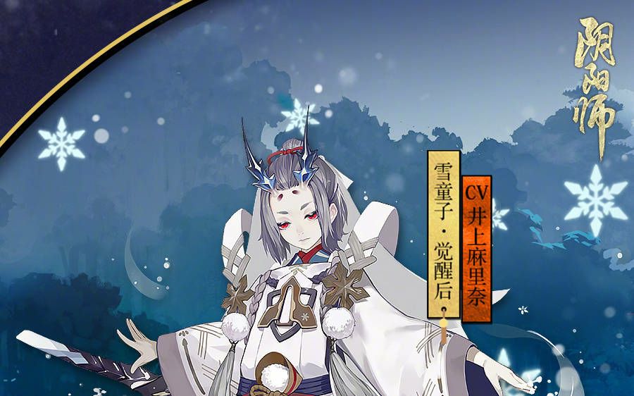 阴阳师雪童子，神秘的冬日守护者-第1张图片