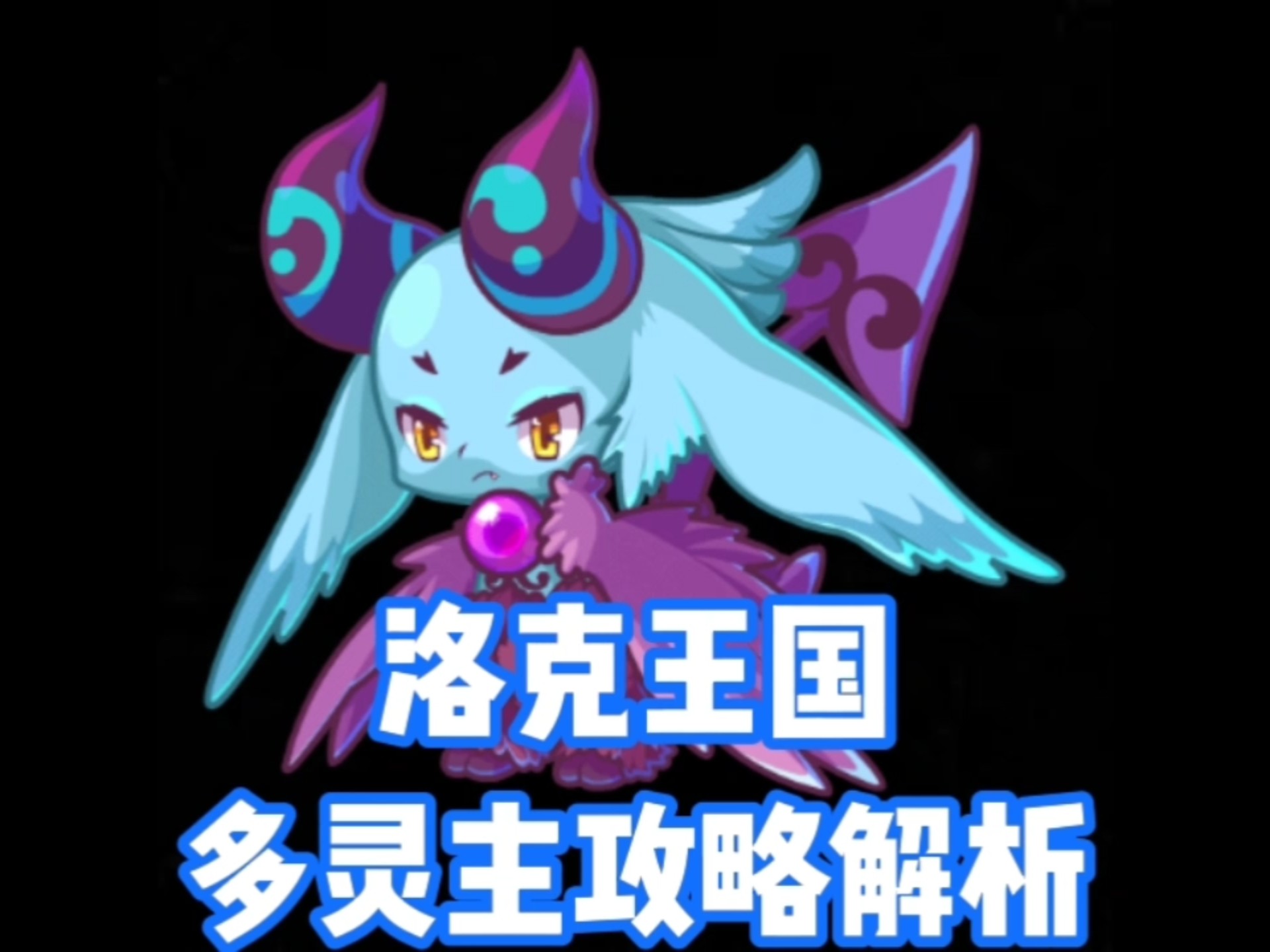 洛克王国九灵元圣洛克王国九灵元圣的传奇之旅-第2张图片