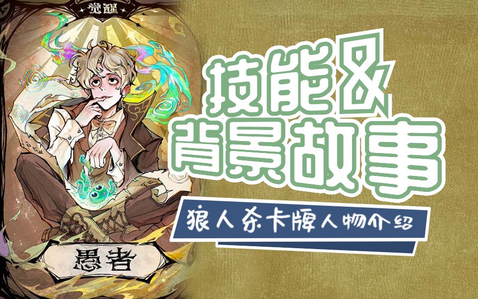 狼人重做狼人重做，新时代的觉醒-第1张图片