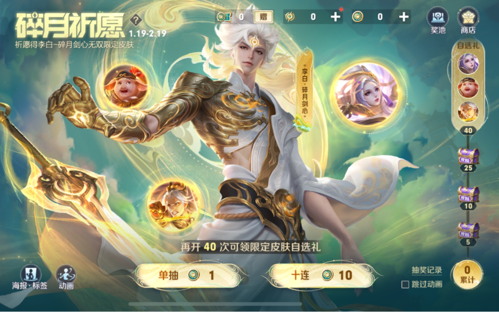 李白荣耀典藏皮肤李白荣耀典藏皮肤，诗意与荣耀的完美融合