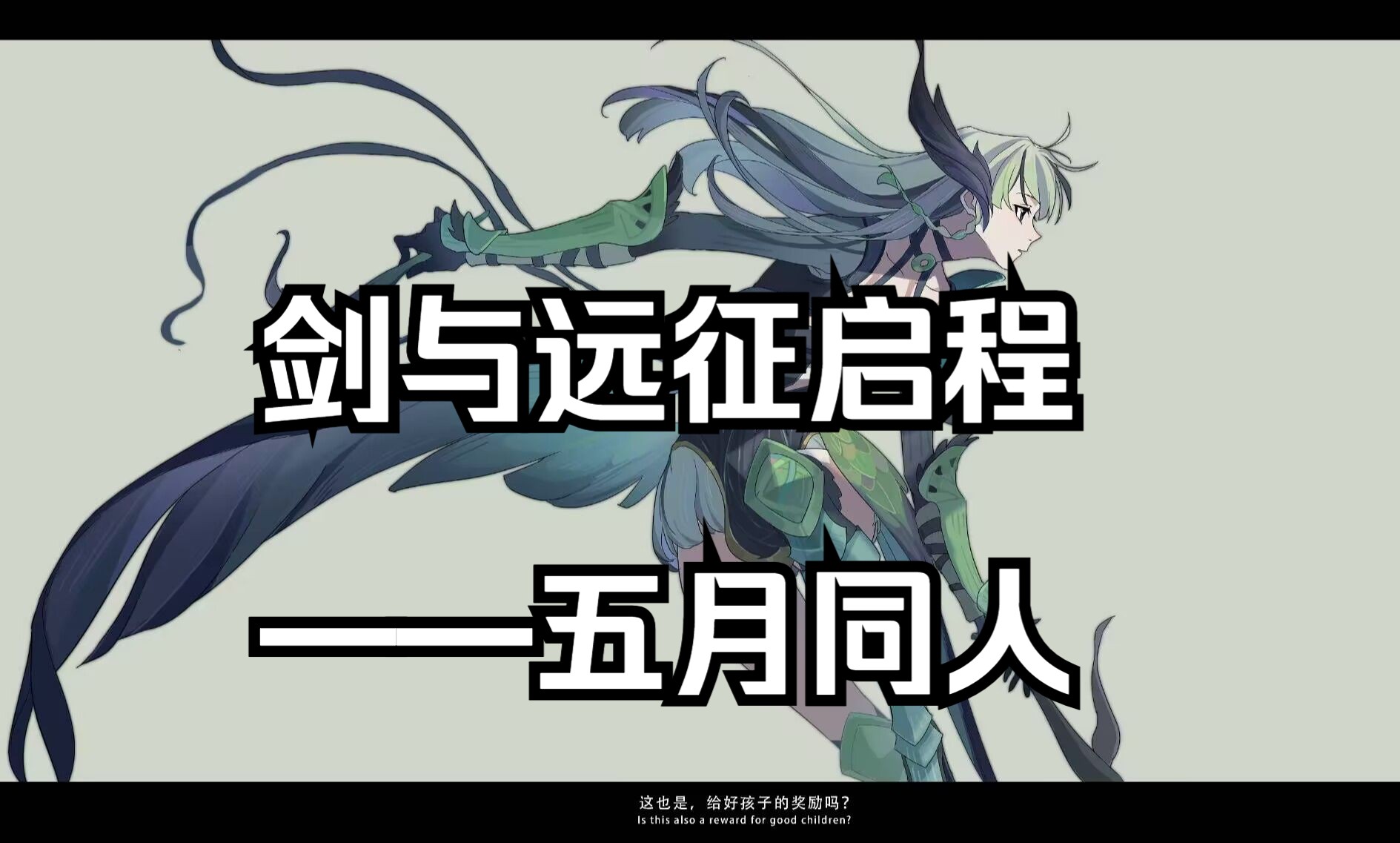 剑与远征犒赏令，荣耀之路的征战与犒赏-第2张图片