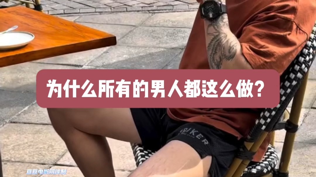 女的坐在男的腿上然后抖腿女生坐男生腿上男生抖腿背后的含义-第2张图片