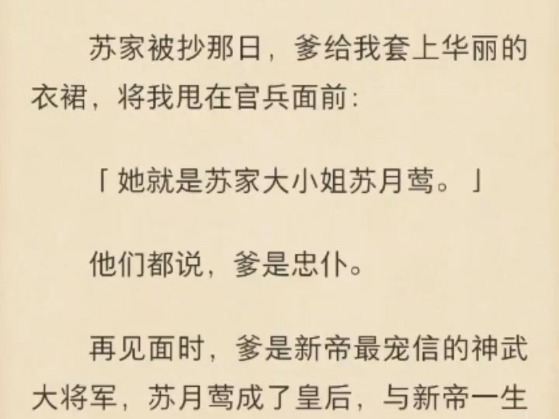 苏家有女苏杳顾君破解版苏家有女苏杳顾君破解版之谜-第2张图片