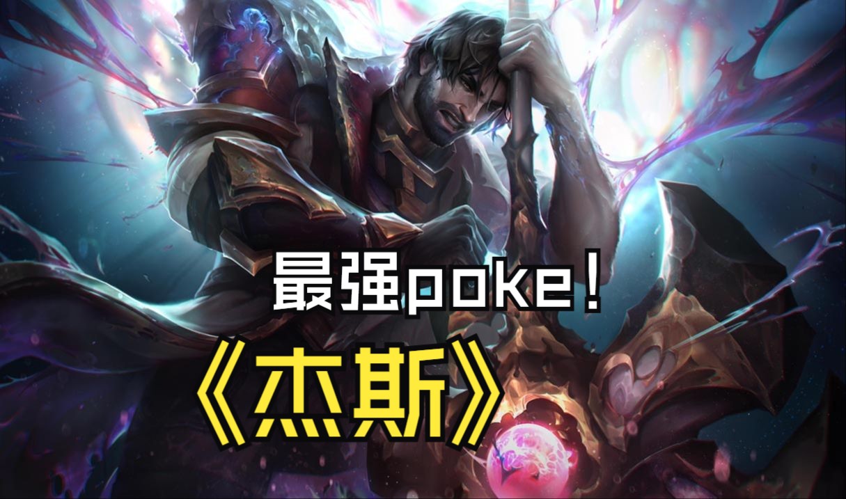 未来守护者——杰斯